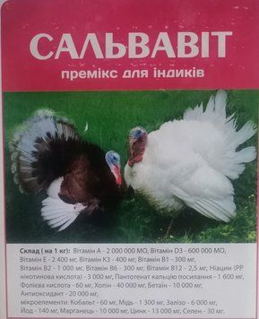 Премікс Сальвавіт 1% для індиків, 0.5 кг.,арт.,(23482) 4820098823482 фото