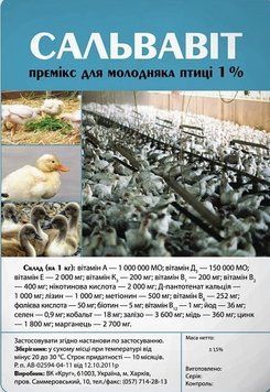 Сальвавіт 1% премікс для молодняка птиці, 1 кг.,арт.,(23567) Ящ0087 фото