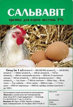 Премикс Сальвавит 1% для кур-несушек, 30 кг.,арт.,(Ящ0086) 4820098823529 фото