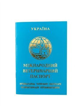 Паспорт універсальний міжнародний для собак і котів бірюза, арт.,(Ящ2925) 000009492 фото