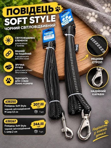 Поводок Soft Style черный светоотражающий М (ширина - 1,5 см), арт.,(638250) 000023707 фото