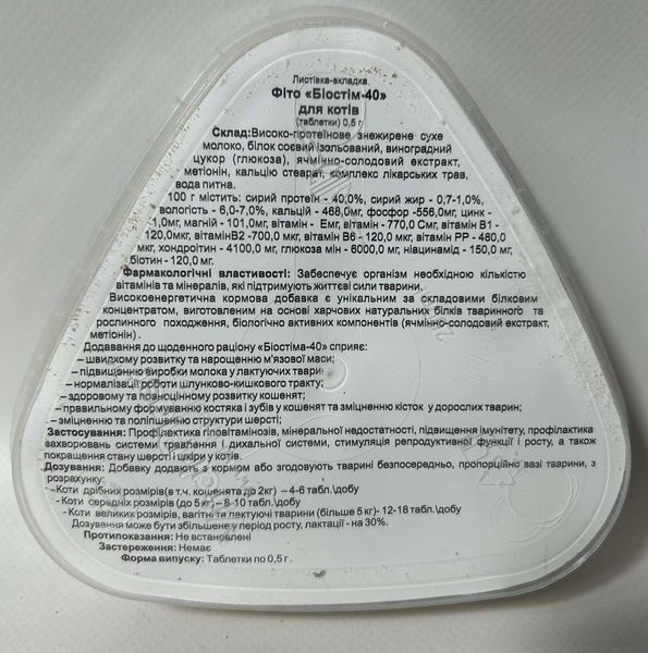 Витамины для котов "БИОСТИМ"-40, 300 таблеток.,арт.,(ф0051) ф0051 фото