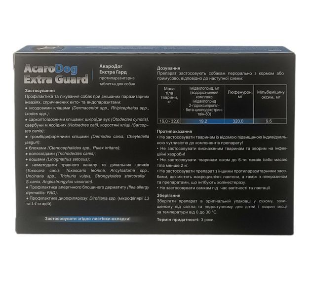 Противопаразитарная таблетка для собак(16-32кг) "AcaroDog Extra Guard" Palladium,арт.,(972743) 972743.. фото