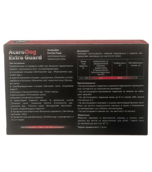 Протипаразитарна таблетка для собак (2-4кг) "AcaroDog Extra Guard" Palladium,арт.,(972712) 972712.. фото