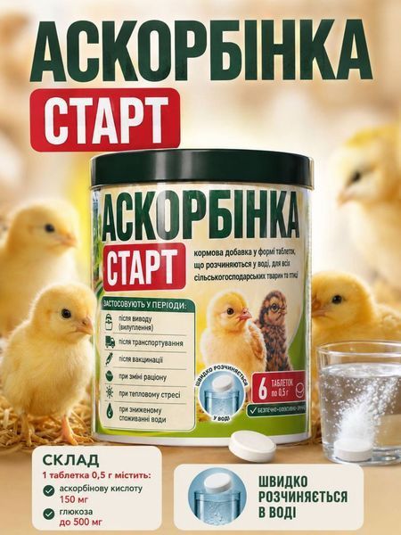 Вітамінна кормова добавка АСКОРБІНКА СТАРТ підтримка молодняку у перші дні життя 20 пакетиків по 6 таб., арт.,(28678) 000023432 фото